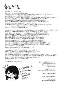 (Reitaisai 14) [Shoujo Renka (Shinova)] Kakushi Nashi (Touhou Project) [Chinese] [靴下汉化组]