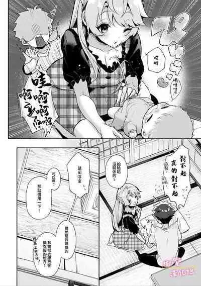 [ri huru] boku tati ha o nee tyan no toriko~00-05｜我们都是姊姊的俘虏00-05话前[中文] [橄榄汉化组]