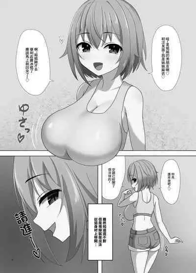 [Ugotake no Mori (Godoh) Mai-chan to Ane Kare Onii-san | 麻衣醬和姐姐的男朋友 [Chinese] [Digital]