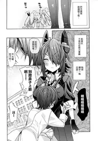 (C94) [ciaociao (Araki Kanao)] Kashima-chan wa Tomaranai (Kantai Collection -KanColle-) [Chinese] [無邪気漢化組]