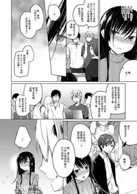 Ero Doujin Sakka no Boku no Kanojo wa Uwaki nante Shinai. 2 - She will never let me down.