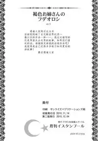 [The Monthly Istanbul (Ahugan Sugita)] Kasshoku Oneesan no Fudeoroshi Ver. 3 [Chinese] [cqxl自己汉化] [Digital]