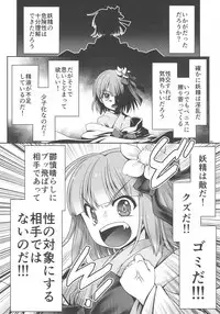 (SC2017 Autumn) [Yosutebito na Mangakaki (Tomoki Tomonori)] Seieki ni Muragari Suitsuku Yousei-tachi (Touhou Project)
