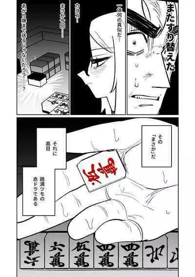[Asahina Yoshitosi] Benriya 68 Datsui Mahjong 01-05 | 便利屋６８脫衣麻將 01-05 (Blue Archive) [Chinese, Japanese] [Ongoing]