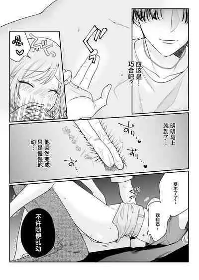Yowa seta Ishida wa dereru jirasu i kasete kurenai ​｜被喝醉的石田君痴爱、焦急、限制高潮
