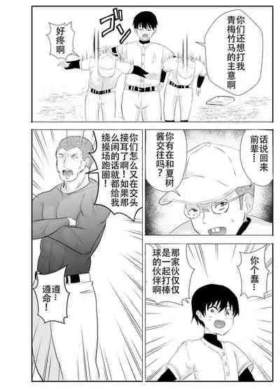 [tarobaumu] Kyonyuu Osananajimi ga Kantoku no Onaho Kanojo ni Otosarete ita Ken [Chinese] [Doomqiuqiu汉化]