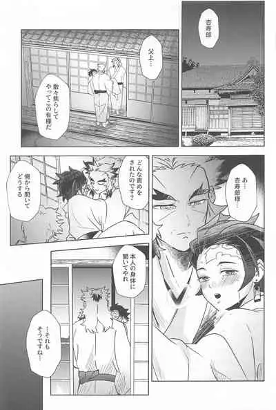 [Bandake (Yooku Sakata)] Neya no Hana (Kimetsu no Yaiba)