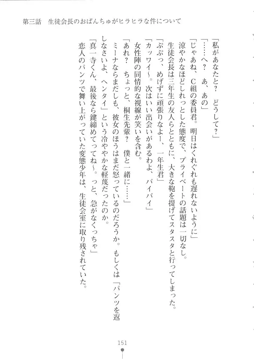 Netgame no Yome ga Seitokaichou Datta Ken ni Tsuite