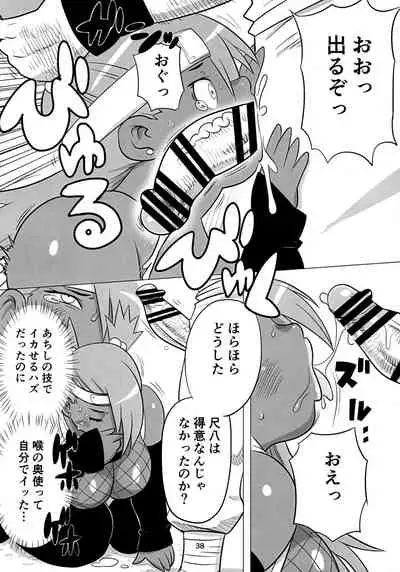 Akimichi Chocho Tadaima Kunoichi Shugyochu Maki no Awase