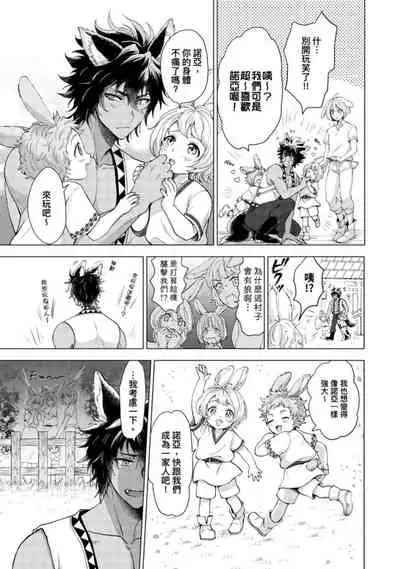 Boku de mitashite | 用我來滿足吧 第1~5話