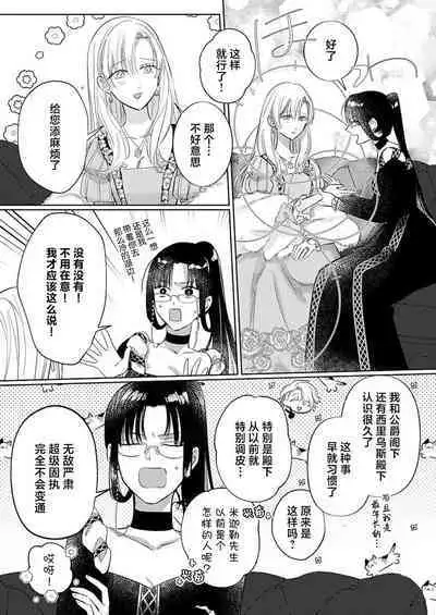 Ai ga Omoi Kishi Koushaku wa, Tsuihou Reijou no Subete o Ubaitsukushitai. | 骑士公爵爱意深重，想要索取放逐千金的一切。 1-10