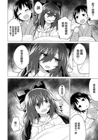 (C94) [100yenMoFA (Mirino)] Shion Onee-chan to Kazoku ni Naru Hon | 和紫苑姐姐成為家人的書 (Touhou Project) [Chinese] [CE家族社]