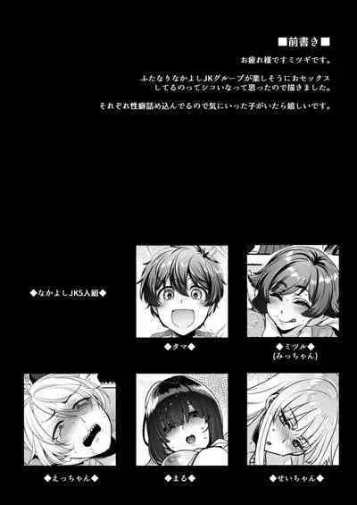 [NIGHT FUCKERS (Mitsugi)] Shiritsu Futanari Gakuen 2-nen F-gumi Nakayoshi Tomodachinpo [Digital]