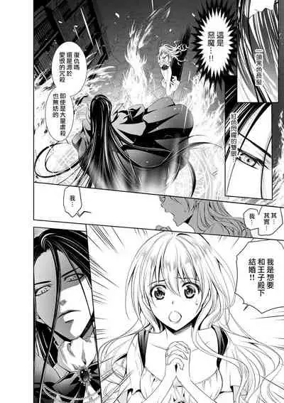 Cinderella ni wa Narimasen! Mob Chara Hime wa Midara na Akuma ni Miirarete 1-2