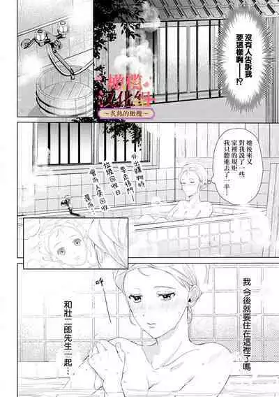 [te de i・yu ki]wakadanna sa ma to hatsukoi yobai～shou ka re ta to no atsu i yubisaki ～1~4|少东家和初恋结婚～焦急的人 炙热的指尖1~4[Chinese] [橄榄汉化组]