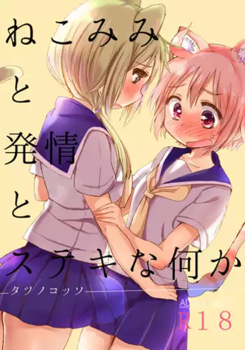 [Shore (Tatunokosso)] Natsunetsu (Yuyushiki) (English) [Digital]