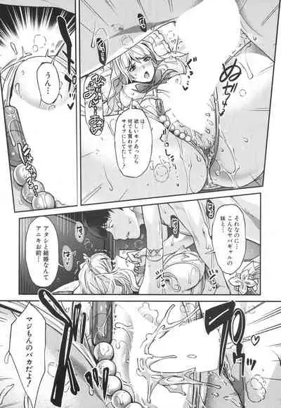 ギャルな妹は催眠なんか信じない！ 〈最終話〉