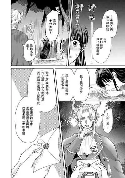 [Wakaya shiro ke-on yuki DUOBRAND. ] Kyōfu no maō heikadattanoni hanayomeki ~yu~u~un ~ ga tomarimasen ~tsu! | 明明是恐怖的魔王大人却对妻子心动不已！1-3 [Chinese] [莉赛特汉化组]