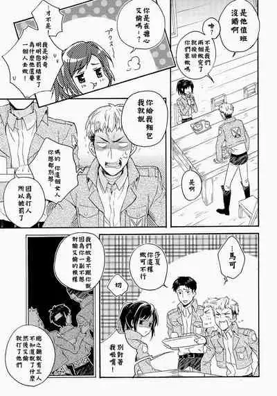 (Hekigai Chousa Haku) [dg (Doguu)] Ore-tachi Tsukiattemasun. Kouhen - Chuu | 我們二人開始起了交往 後篇 中 (Shingeki no Kyojin) [Chinese] [毒撚漢化]