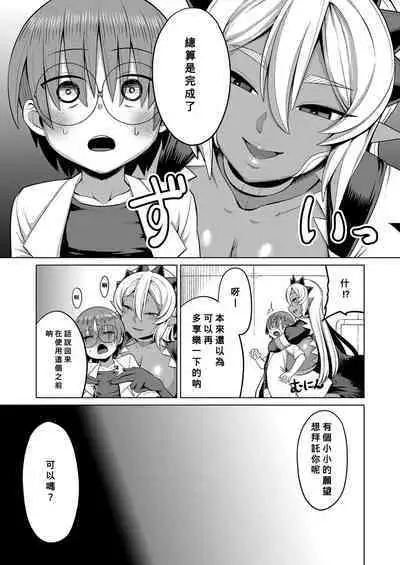 [EO Masaka] Genius Body (Plump wrapping) (Chinese) [Banana手工漢化] [Digital]