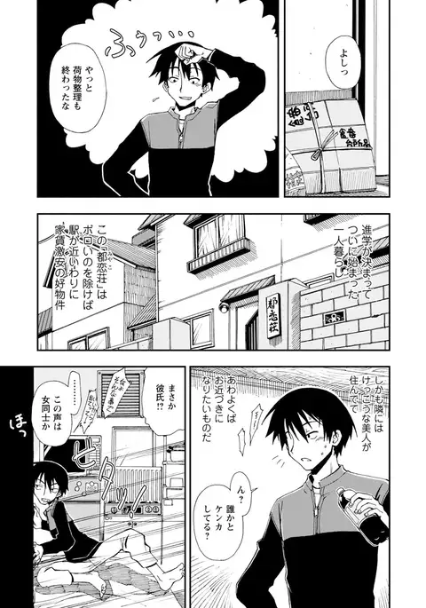 いわくつき! 都恋荘 DL