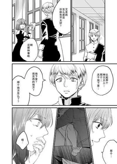 minarai shisutā to kūfuku no akuma ̄ chikashitsu no kinki ̄ | 见习修女与空腹恶魔——地下室的禁忌