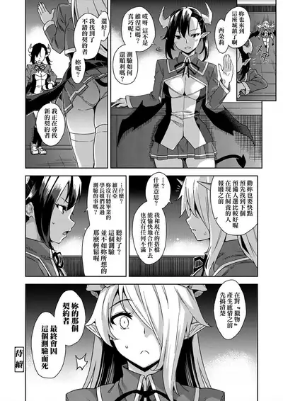 [Mikemono Yuu] Akuma de JK! | 小惡魔JK！ [Chinese] [Digital]