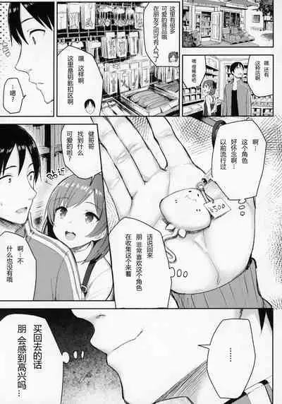 (C95) [Ichibocchi (Ichinomiya Yuu)] Kyonyuu Itoko ga Iru Kyuuka [Chinese] [希望的前方个人汉化]