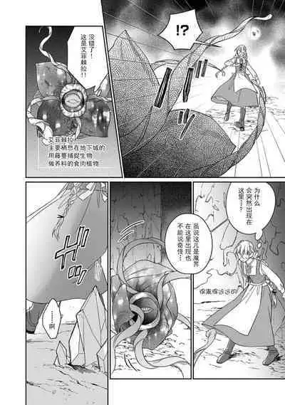 [Saegusa Macoto] i sekai kara kita maō-sama ni kōryaku sa re-sōte ゙ su! | 快要被来自异世界的魔王大人攻略了! 1-5 end [Chinese] [莉赛特汉化组]