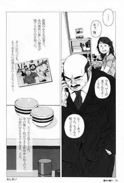 Aogeba Toutoshi