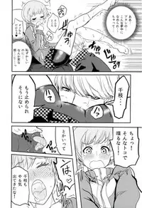(C93) [Kurohamya (Kurosu)] Satonaka Chie-chan o Peropero Suru Hon (Persona 4, Persona 5)