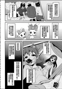 (C86) [Condiment wa Hachibunme (Maeshima Ryou)] Soushuuhen SumaDoki All Stars -Minna Hame Tomodachi- (Precure Series) [Chinese]