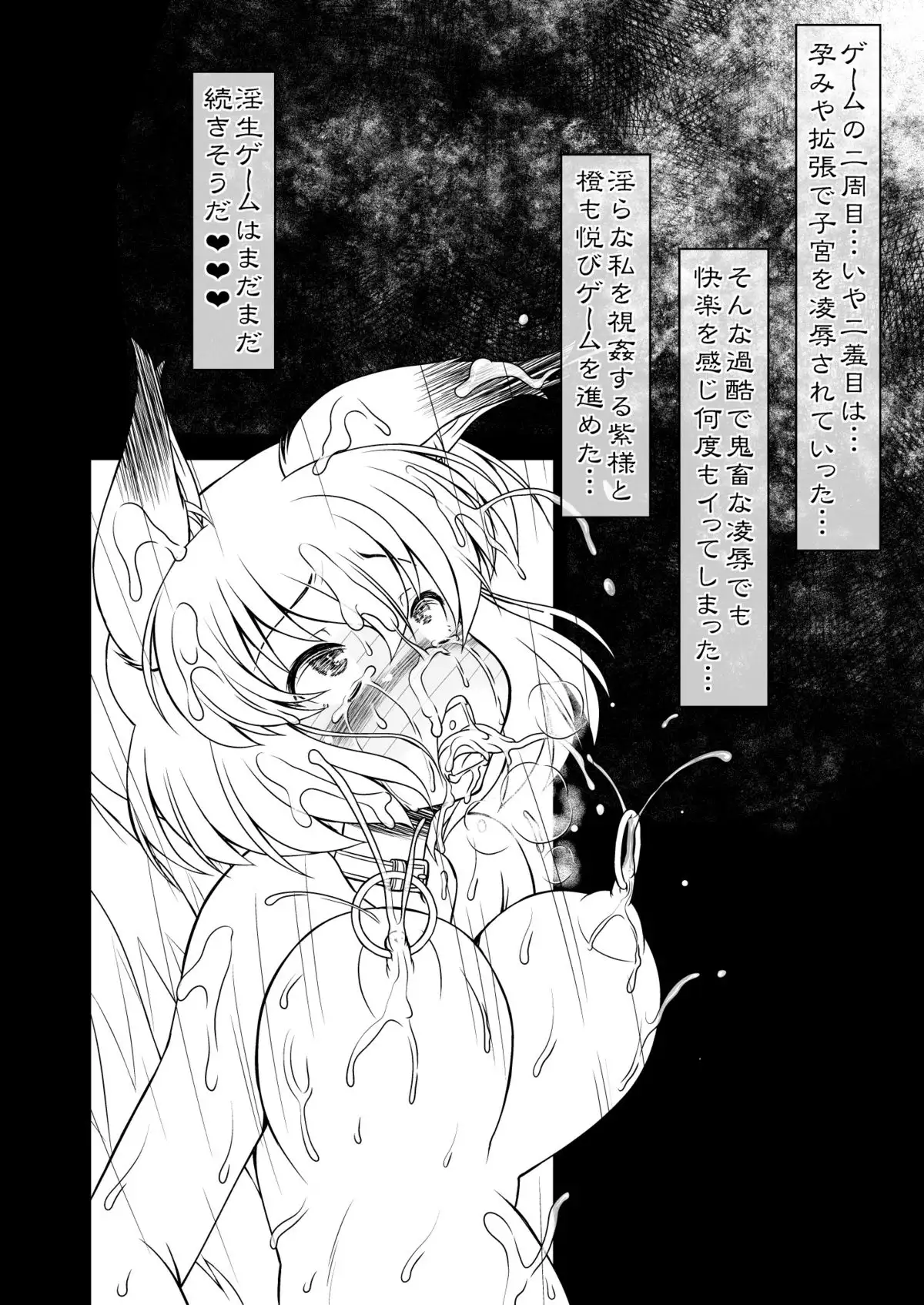 Yakumo Ran no Insei Game