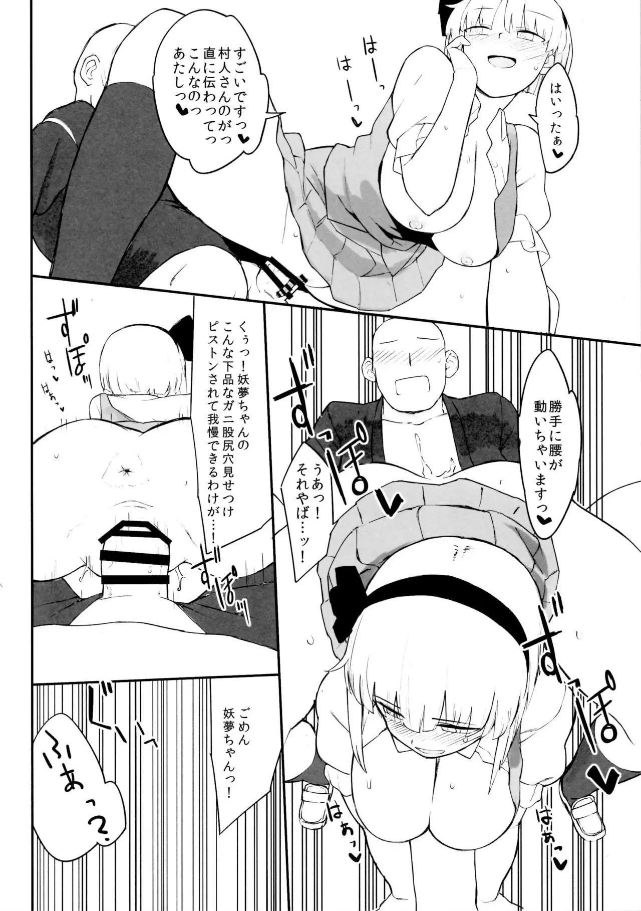 Touhou Dekakuri Goudoushi Watashi no Kuri-chan Shikoshiko Shinaide~