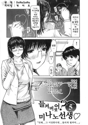 Tonari no Minano Sensei | 이웃의 미나노선생