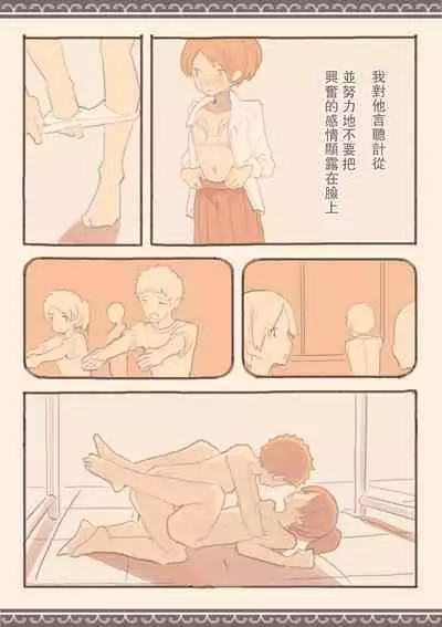 [Kemomimi Eki] Soshuhen · Mina wa Shiranai Gakko no Eroi Hanashi [Chinese]