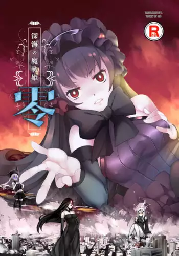 [Kazan no You (Kazan no You)] Shinkai no Masenki (Kantai Collection -KanColle-) [Chinese] [个人汉化] [Decensored] [Digital]