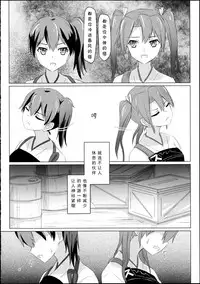 (C88) [ifpark.com (ifpark)] Kyuu Hakuchi no Zuikaku to Kaga (Kantai Collection -KanColle-) [Chinese] [哲学狗汉化]