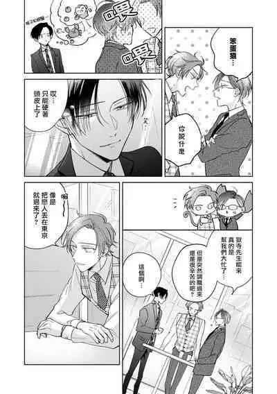 [Arata Licca] Oni Joushi Gokudera-san wa Abakaretai. | 魔鬼上司·狱寺先生想暴露 Ch. 7-12+加笔 [Chinese] [Digital]