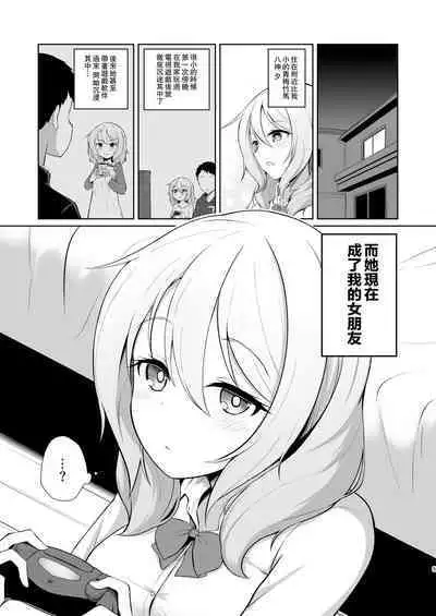 Gamer Osananajimi Kanojo to Icha Love Ecchi | 遊戲玩家和青梅竹馬女友甜蜜親熱的性愛