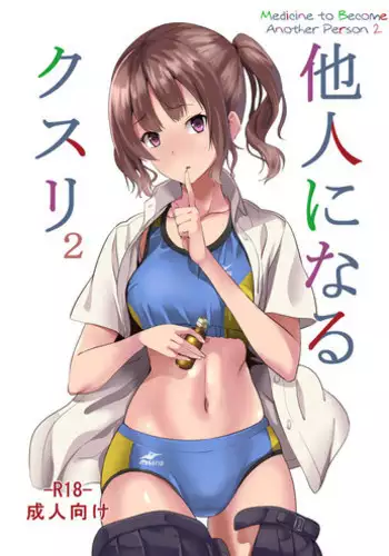 [Senpenbankashiki (DATE)] Tanin ni Naru Kusuri 1.2, 2.2, 3.2, 3.4 | Medicine to Become Another Person 1.2, 2.2, 3.2, 3.4 [Digital] [English] [Learn JP with H]