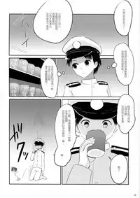 (Gunreibu Shuho & Houraigekisen! Yo-i! Goudou Enshuu 4Senme) [Rabbit House (Usako)] Amakute Oishii Asashio | 甜甜的美味的朝潮酱 (Kantai Collection -KanColle-) [Chinese]