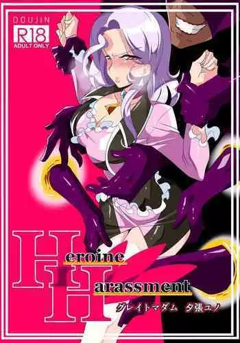 [Warabimochi] Heroine Harassment great Madame Yuubari Yuno 2 [Chinese] [不咕鸟汉化组]