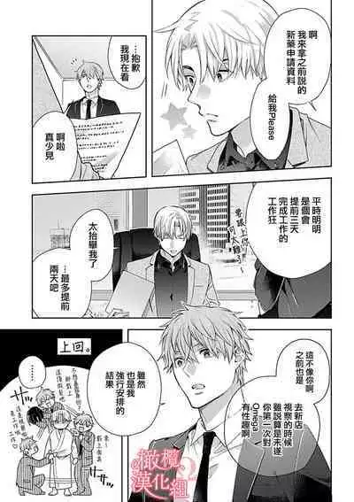 [Yun] Koisuru Mae ni, Amai Hatsujou. ~Shachou to Unmei no Omega~1-5 | 恋爱之前、甜蜜发情。~社长与命中注定的Ω~ Vol. 1-5 [Chinese] [橄榄汉化组]