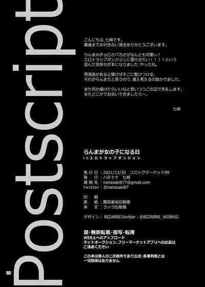 [8 slash 7 (nanasaki)] Ranma ga Onnanoko ni Naru hi in Ero Trap Dungeon (Ranma 1/2) [Digital]