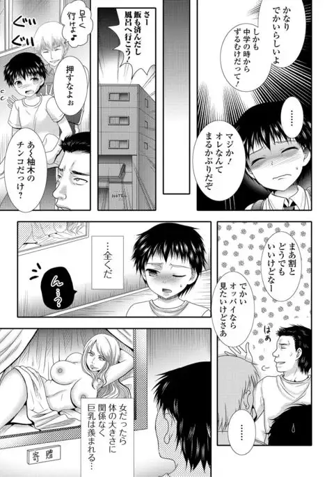 Nyotaika Ryoujoku!! III