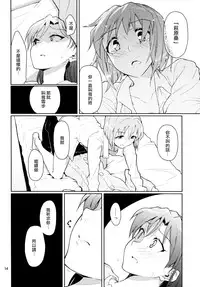 (C83) [Gokusaishiki (Aya Shachou)] Forbidden Fruit (THE IDOLM@STER) [Chinese] [蓬頭垢面個人漢化]