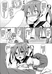 (Zettai Kaiiki Nagoya Ensei) [Brave Chicken (Alex, Ochatan)] Uchi no Idol (Kantai Collection -KanColle-) [Chinese] [一匙咖啡豆汉化组]