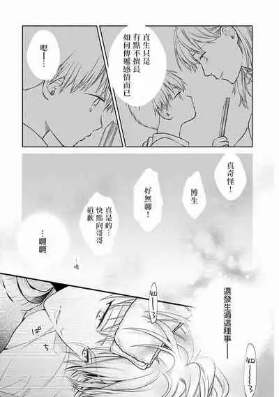 Fukagyakusei no Himawari | 不可逆的向日葵 Ch. 1-2