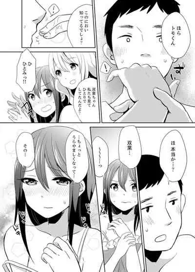 [Hatomugi] Docchi ni Ireru !? Muchimuchi Ecchi na Hatsujou seikatsu [Kanzenban]